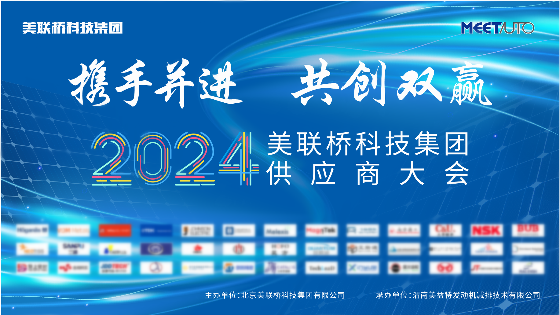 尊龙凯时科技集团2024年供应商大会圆满召开