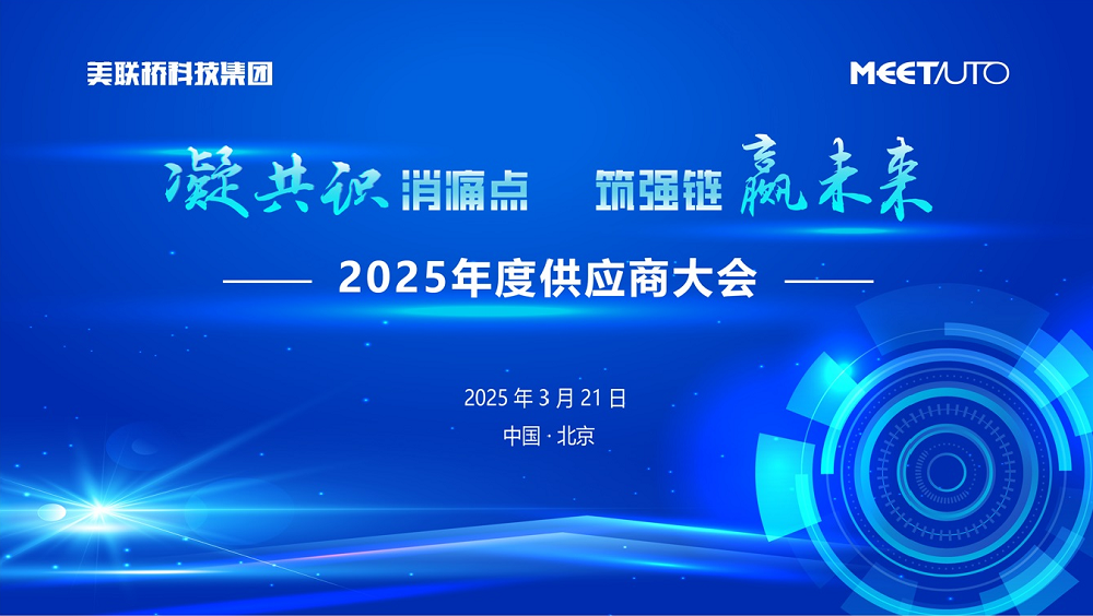 凝共识消痛点，筑强链赢未来   尊龙凯时科技集团2025年供应商大会成功举办